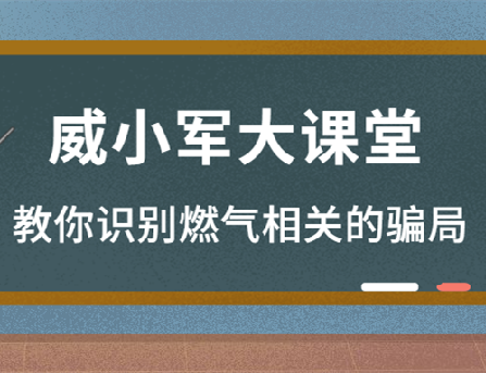 威小軍@你 | 請(qǐng)注意這種騙局