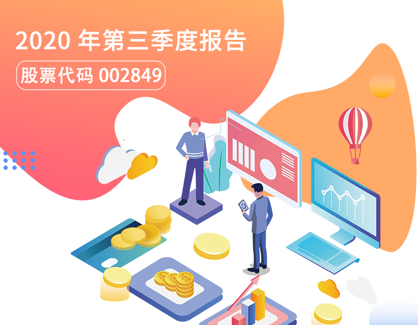 一圖看懂 | 威星智能2020年第三季度報(bào)告